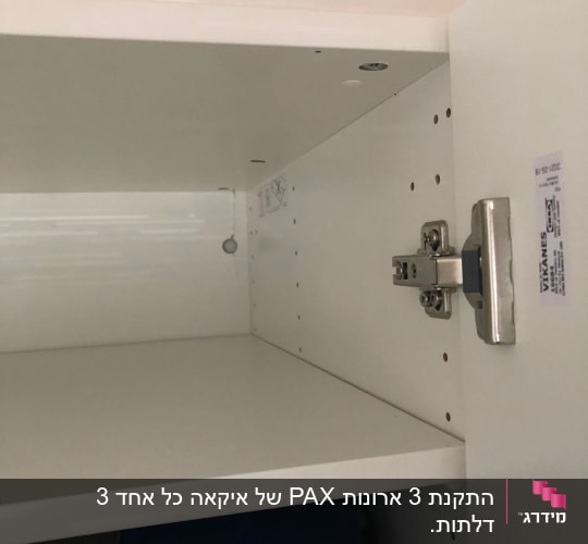 ציר מתכת מותקן בארון לבן עם מדף
